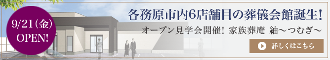 各務原市6店舗目の葬儀会館